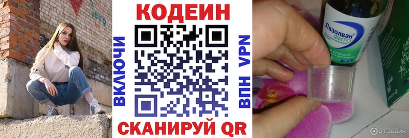 Кодеин Purple Drank  Дрезна 